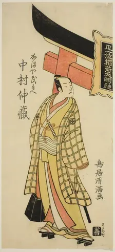 The Actor Nakamura Nakazo I as Kamaya Buhei in the play "Fude Hajime Soga no Tamazusa," pe..., 1768. Creator: Torii Kiyomitsu