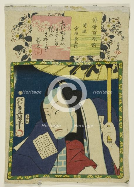 The actor Bando Hikosaburo V as Konjin Chogoro, from the series "One Hundred...", 1864. Creator: Utagawa Kunisada.