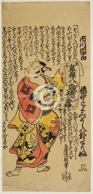 The Actor Ichikawa Danjuro II as Soga no Goro in the play "Soga Koyomi Biraki," performed...,1723. Creator: Torii Kiyotomo.
