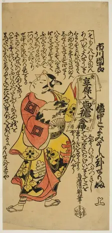 The Actor Ichikawa Danjuro II as Soga no Goro in the play "Soga Koyomi Biraki," performed...,1723. Creator: Torii Kiyotomo