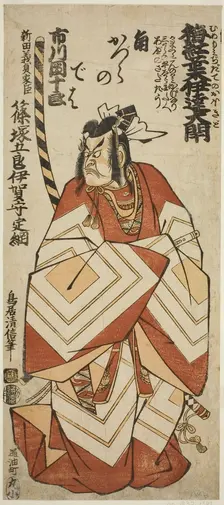 The actor Ichikawa Danjuro IV as Shinozuka Goro Sadatsuna in the play "Ume Momiji Date no ..., 1760. Creator: Torii Kiyonobu II