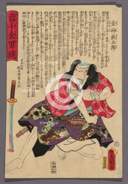 The Actor Kataoka Nizaemon VIII as Konjin Chogoro, from the series "Atari senkin otoko..., 1859. Creator: Utagawa Kunisada.