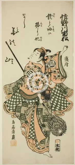 The Actor Sanogawa Ichimatsu I performing the spear dance, c. 1756. Creator: Torii Kiyohiro.
