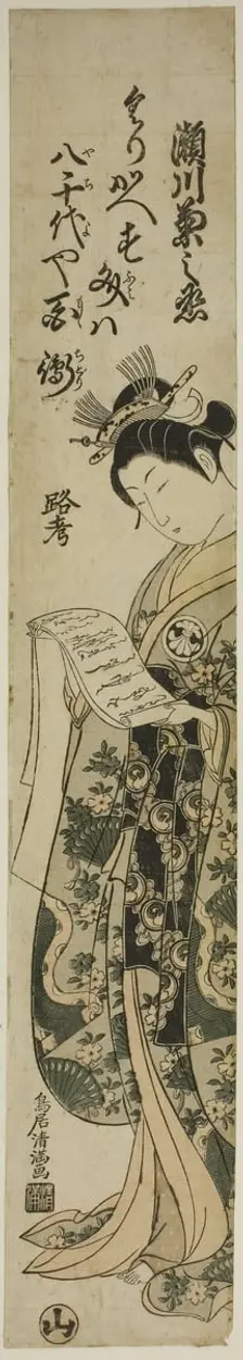 The Actor Segawa Kikunojo II, c. 1761. Creator: Torii Kiyomitsu