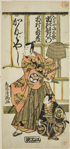 The Actors Ichimura Uzaemon IX as Nagoya Sanzaburo and Ichimura Kamezo II in the play "Hig..., 1766. Creator: Torii Kiyomitsu