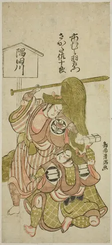The Actors Ichimura Uzaemon IX as the footman Gunsuke and Sakata Sajuro I as Yamaga no Sas..., 1765. Creator: Torii Kiyomitsu