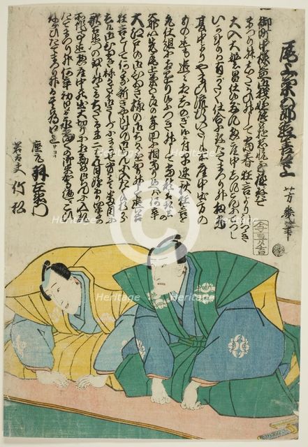 The Actors Ichimura Uzaemon XIII and Ichimura Takematsu III, 1862. Creator: Utagawa Yoshiiku.