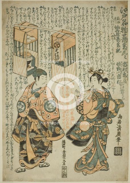 The Actors Ichimura Kamezo I as Sengokuya Ihei and Sanogawa Ichimatsu I as his wife Omatsu..., 1755. Creator: Torii Kiyohiro.