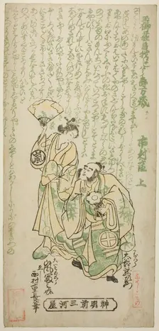 The Actors Otani Ryuzaemon II as Kajiwara Genta and Arashi Tominosuke I as Oiso no Tora in..., 1747. Creator: Nishimura Shigenaga