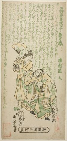 The Actors Otani Ryuzaemon II as Kajiwara Genta and Arashi Tominosuke I as Oiso no Tora in..., 1747. Creator: Nishimura Shigenaga