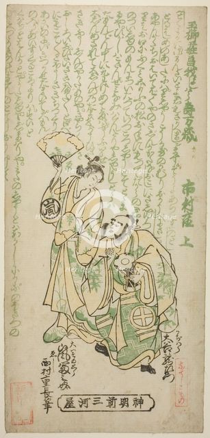The Actors Otani Ryuzaemon II as Kajiwara Genta and Arashi Tominosuke I as Oiso no Tora in..., 1747. Creator: Nishimura Shigenaga.