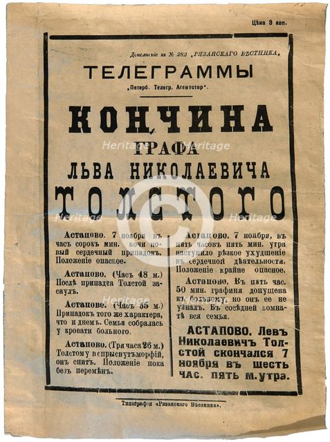 The announcement of Lev Tolstoy's death in a newspaper, November 7, 1910.