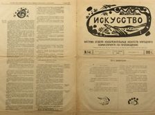 The Art Bulletin of the Department of Visual Arts in the People's Commissariat for Enlightenment, 19