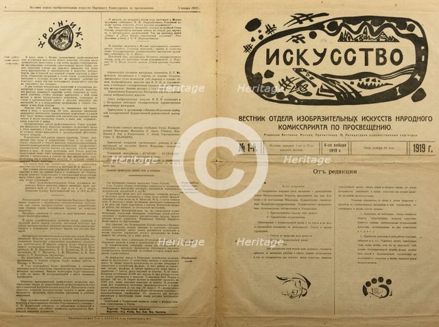The Art Bulletin of the Department of Visual Arts in the People's Commissariat for Enlightenment, 19