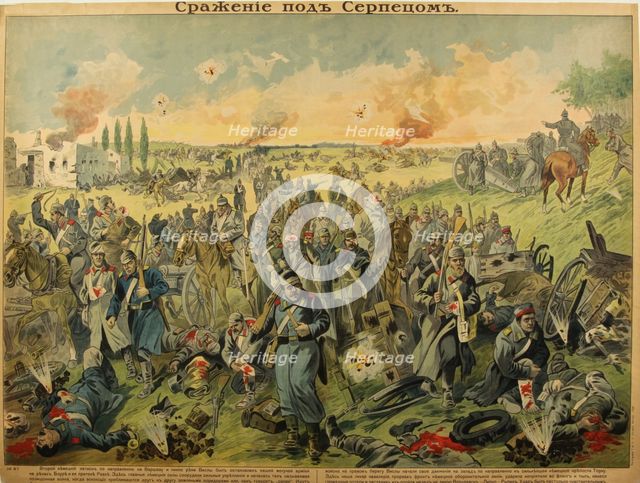 The Battle at Serpez, 1915. Artist: Anonymous  
