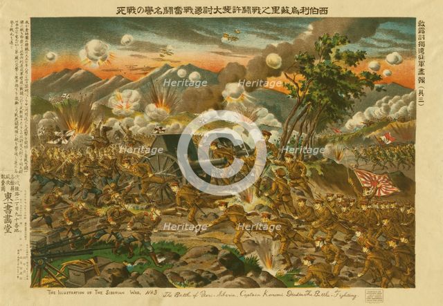 The battle of Usri [i.e. Ussuri], Siberia : Captain Konomi died in the...(between 1918 and 1922?). Creator: Ryozo Tanaka.