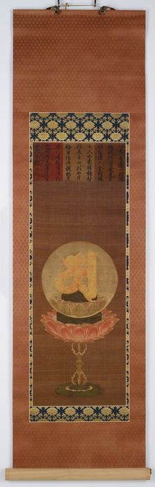The Bija A, representing Vairocana (Dainichi), Muromachi period, late 14th-early 15th century. Creator: Unknown