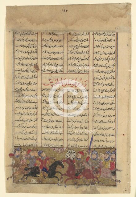 The Combat of Tus and Human, Folio from a Shahnama (Book of Kings), ca. 1330-40. Creator: Unknown.