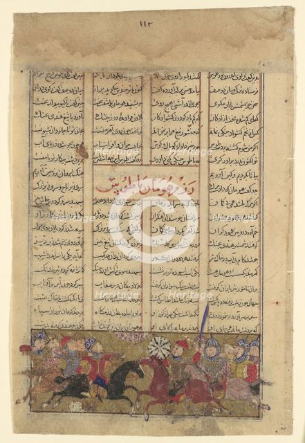 The Combat of Tus and Human, Folio from a Shahnama (Book of Kings), ca. 1330-40. Creator: Unknown.
