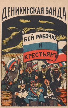 The Denikin Gang, 1919. Creator: Deni (Denisov), Viktor Nikolaevich (1893-1946)