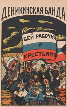 The Denikin Gang, 1919. Creator: Deni (Denisov), Viktor Nikolaevich (1893-1946)