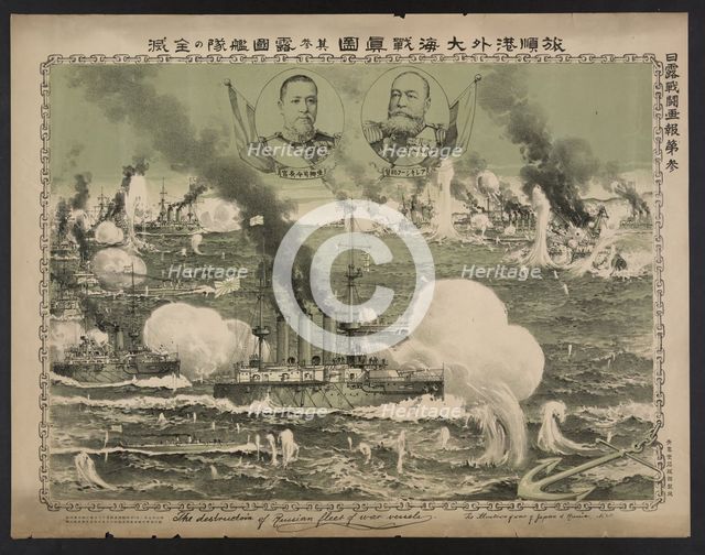 The destruction of Russian fleet of war vessels at Lüshun (Poster), 1904. Artist: Anonymous  