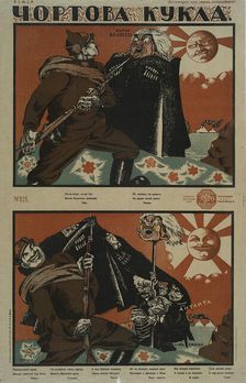 The Devil Doll, 1920. Creator: Dmitriy Stakhievich Moor