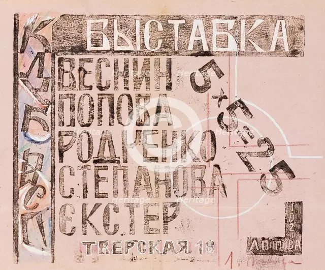 The exhibition catalog 5 x 5 = 25, 1921. Creator: Popova, Lyubov Sergeyevna (1889-1924).
