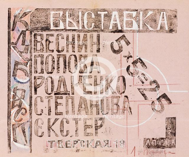 The exhibition catalog 5 x 5 = 25, 1921. Creator: Popova, Lyubov Sergeyevna (1889-1924).