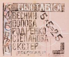 The exhibition catalog 5 x 5 = 25, 1921. Creator: Popova, Lyubov Sergeyevna (1889-1924)