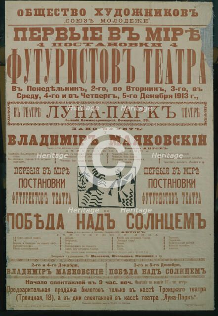 The Futurist Theatre (Poster), 1913. Artist: Anonymous  