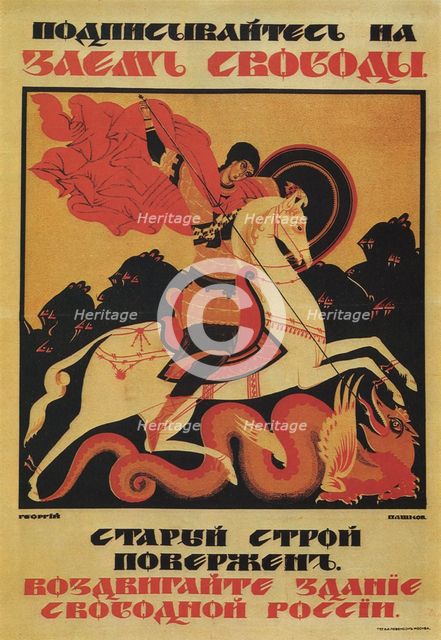The Freedom Loan, 1917. Artist: Pashkov, Georgi Pavlovich (1886-1925)
