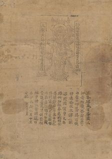 The Greatly Merciful, Greatly Compassionate Rescuer from Suffering, Bodhisattva Guany..., dated 947. Creator: Lei Yanmei