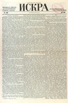 The Iskra (Spark) newspaper, No 18, March 1902, 1902
