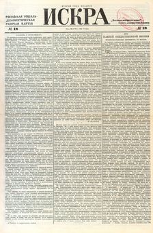 The Iskra (Spark) newspaper, No 18, March 1902, 1902