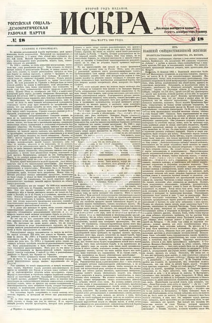 The Iskra (Spark) newspaper, No 18, March 1902, 1902.