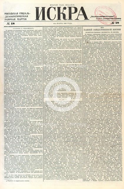 The Iskra (Spark) newspaper, No 18, March 1902, 1902.