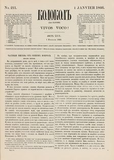 The Kolokol (The Bell) newspaper, 1866