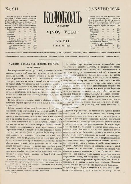 The Kolokol (The Bell) newspaper, 1866.