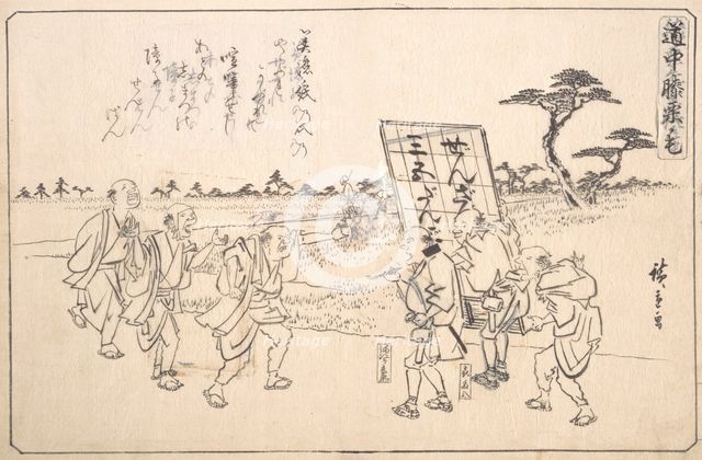 The Practical Jokers Yajirobei and Kitahachi, ca. 1840., ca. 1840. Creator: Ando Hiroshige.