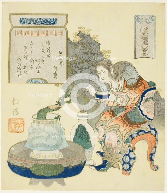 The Salt Dragon, 1832. Creator: Totoya Hokkei.