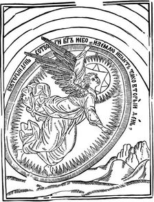 The Second Day of Creation, 1692-1696. Artist: Vasili Koren