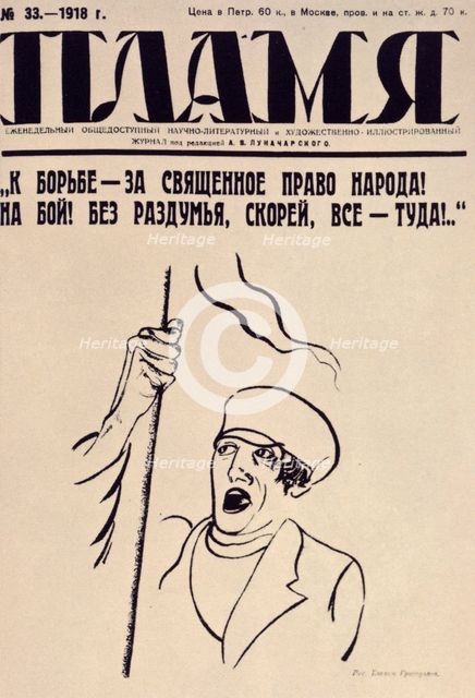 The Torch, 1918. Artist: Unknown