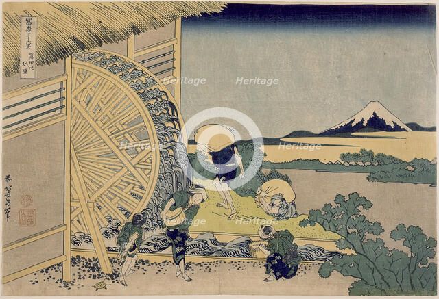 The Waterwheel at Onden, between circa 1830 and circa 1832. Creator: Hokusai.