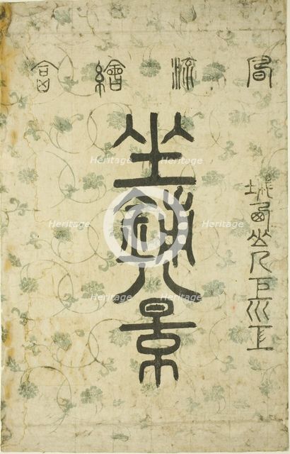 The Wrapper for the series "Eight Views of the Parlor (Zashiki hakkei)", c. 1766. Creator: Suzuki Harunobu.