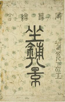 The Wrapper for the series "Eight Views of the Parlor (Zashiki hakkei)", c. 1766. Creator: Suzuki Harunobu