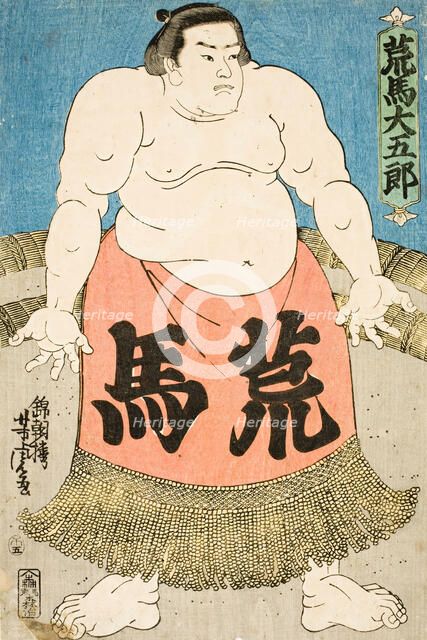 The Wrestler Arauma Daigoro, 1858. Creator: Utagawa Yoshitora.