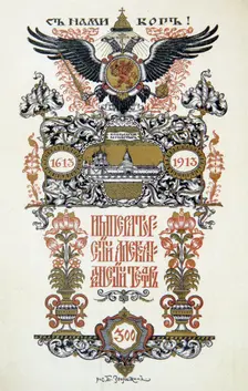 Theatre programme, 1913. Artist: Boris Zvorykin