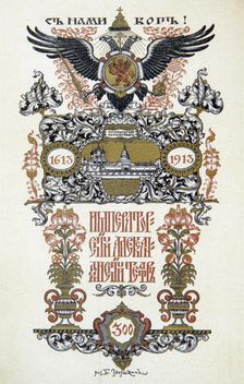 Theatre programme, 1913. Artist: Boris Zvorykin
