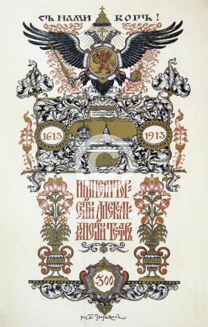 Theatre programme, 1913.  Artist: Boris Zvorykin